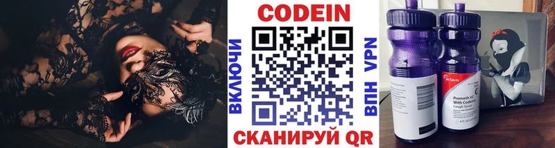 Codein напиток Lean (лин)  Домодедово 